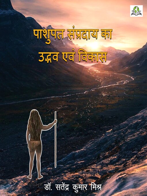 Cover image for पाशुपत सम्प्रदाय का उद्भव एवं विकास (Pashupat Sampraday Ka Udvab Evam Vikas)